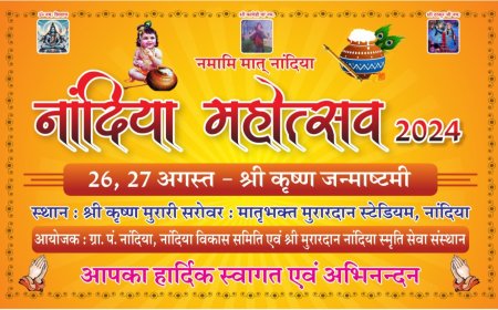 नांदिया महोत्सव 2024